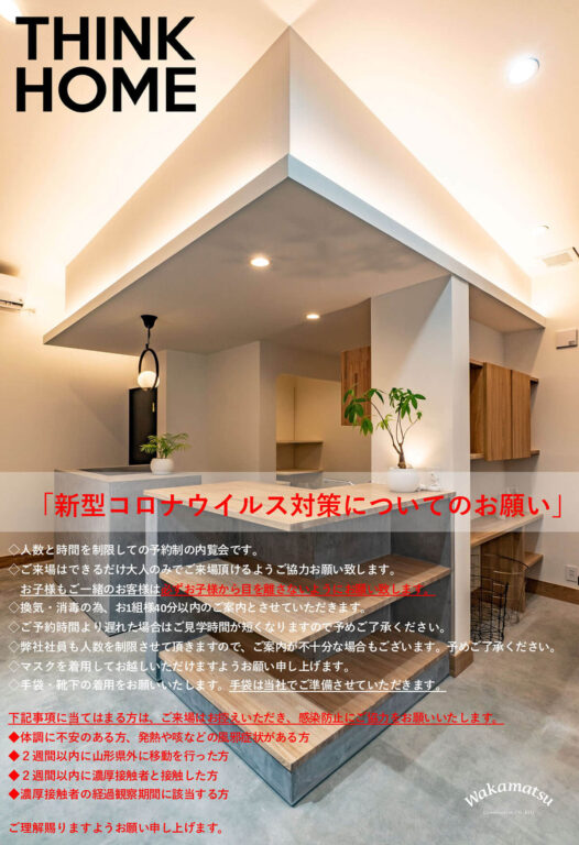内覧会広告